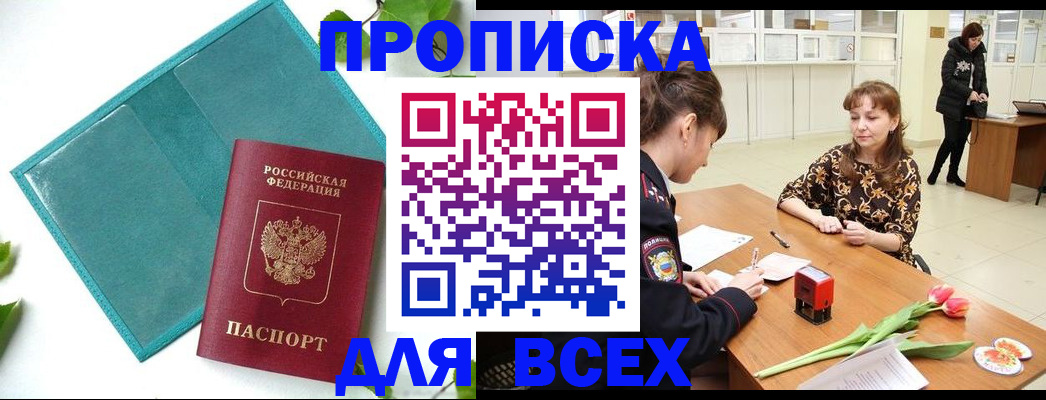 прописка законно в Кеми