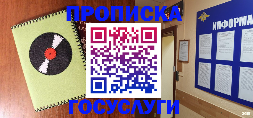 прописка в Кеми